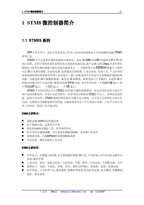 小菲教你STM8单片机基础入门