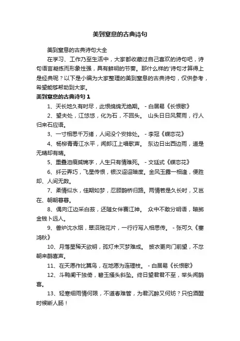 美到窒息的古典诗句大全