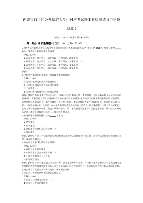 内蒙古自治区公开招聘大学生村官考试基本素质测试与申论模拟题7