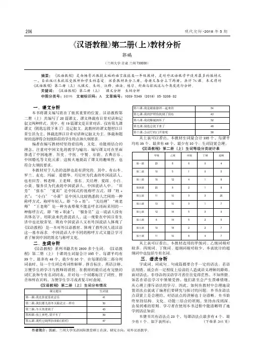 《汉语教程》第二册(上)教材分析