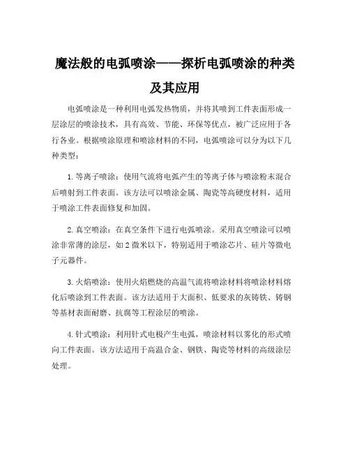 电弧喷涂的种类