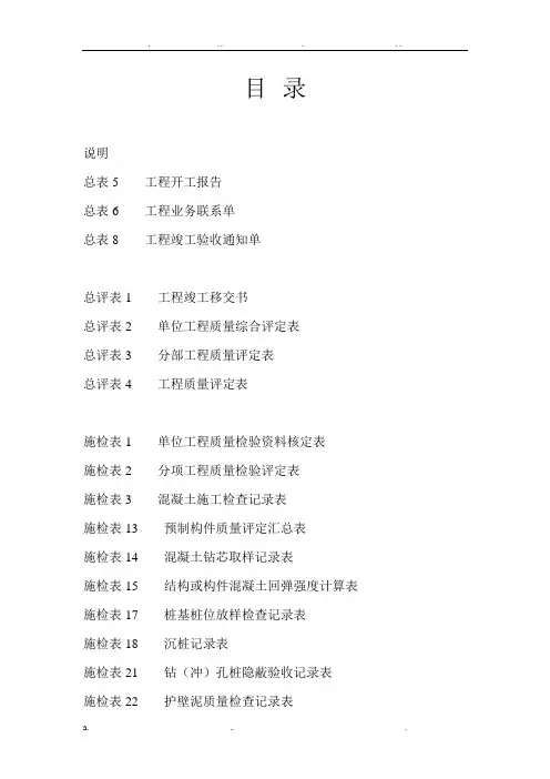 水运工程施工表格