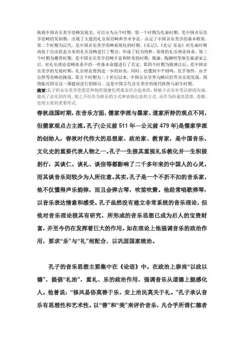 孔子的音乐思想