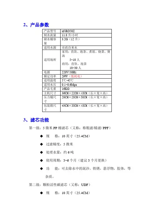 纯水机参数