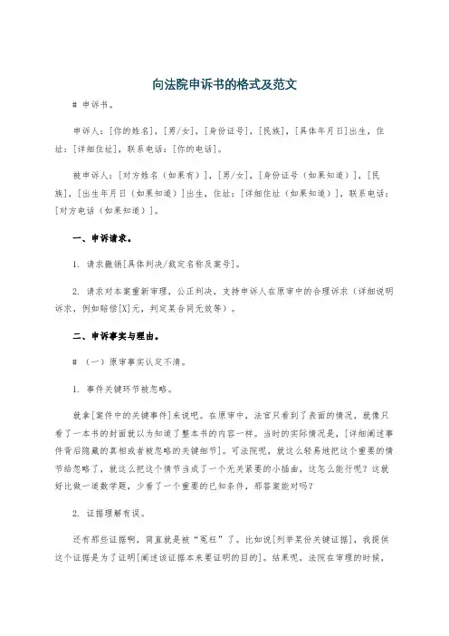 向法院申诉书的格式及范文