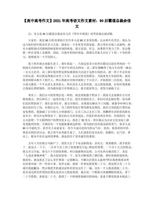 【高中高考作文】2021年高考语文作文素材：90后霸道总裁余佳文