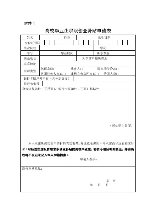 高校毕业生求职创业补贴申请表