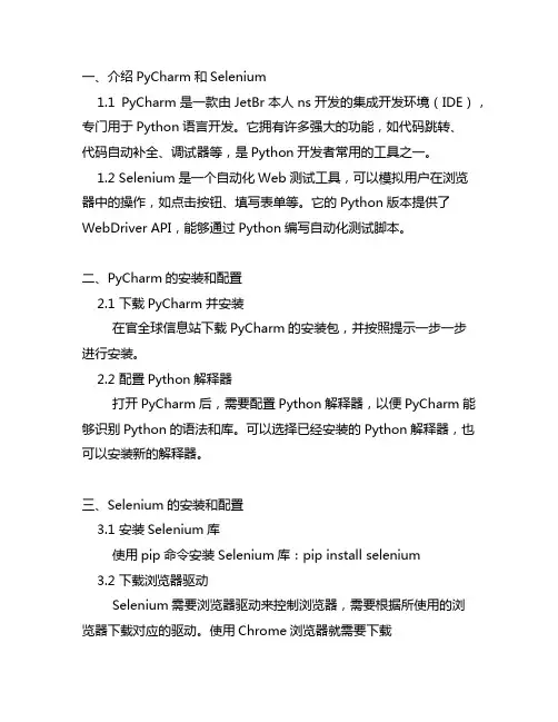 pycharm+selenium实例