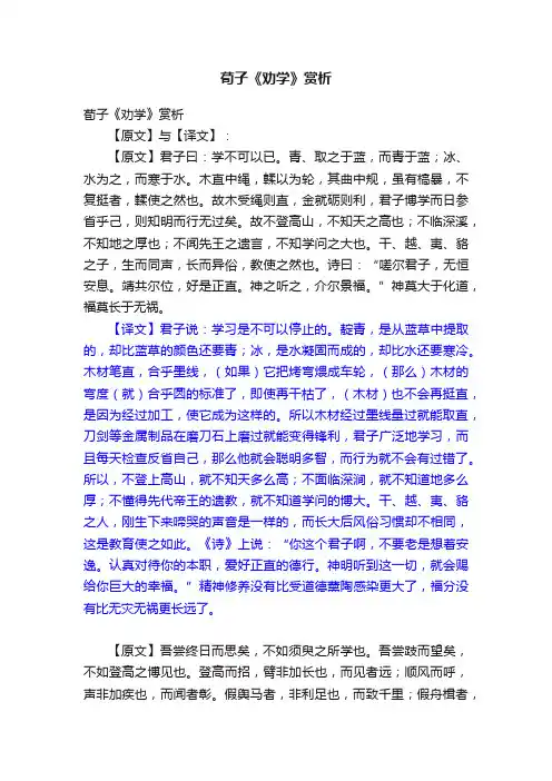 荀子《劝学》赏析