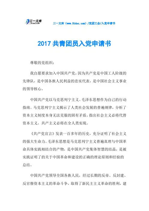 2017共青团员入党申请书