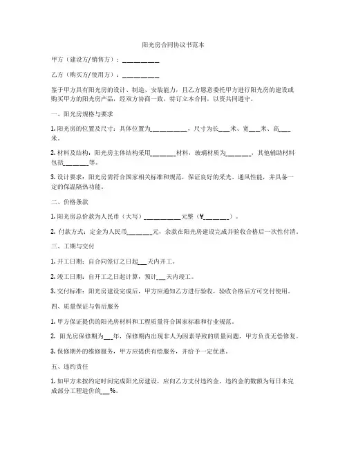 阳光房合同协议书范本
