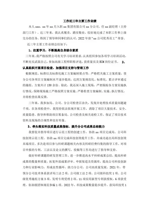 个人工作近三年主要工作业绩