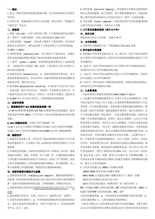 核医学
