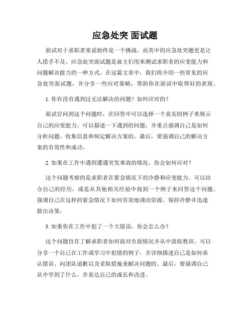 应急处突 面试题