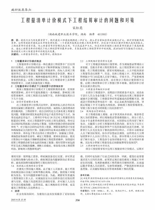 工程量清单计价模式下工程结算审计的问题和对策