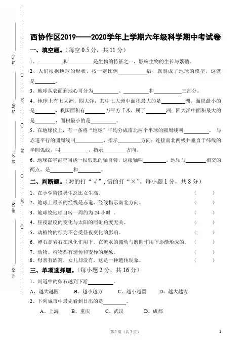 2019-2020学年度 鄂教版六年级科学 上册第一学期 期中考试测试检测卷 含答案及答题卡
