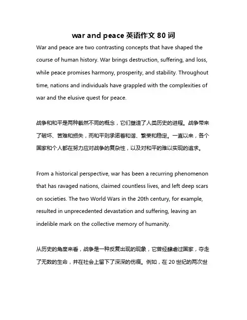 war and peace英语作文80词