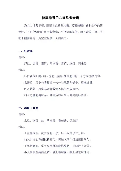 健脾养胃的儿童早餐食谱