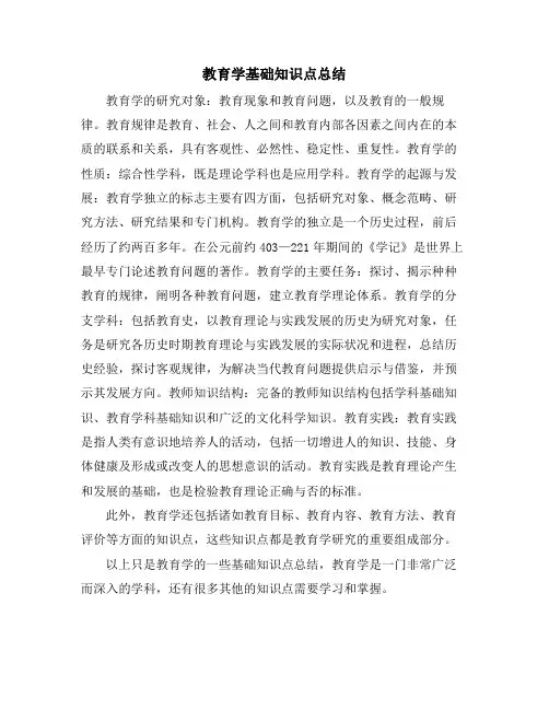 教育学基础知识点总结