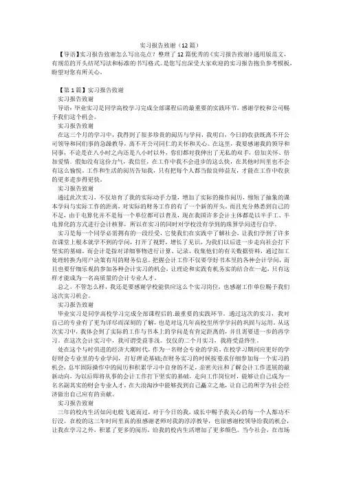 实习报告致谢(12篇)