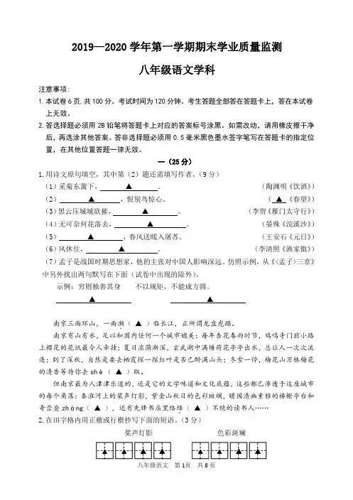 2019-2020学年第一学期八年级语文期末质量监测卷(修改)