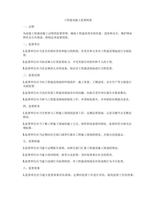 工程建设施工监督制度