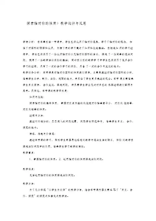 《探索轴对称的性质》教学设计与反思