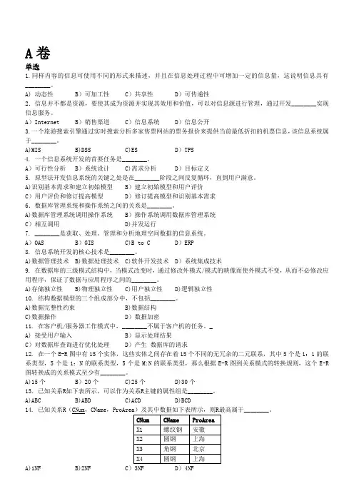 上海市计算机等级考试三级《信息系统与数据库技术》真题+答案