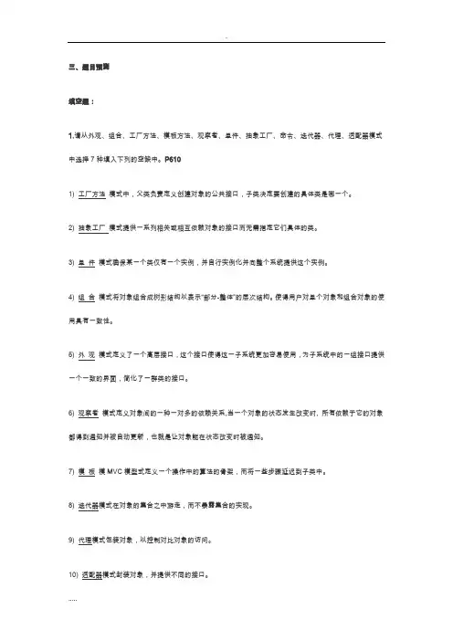 设计模式复习题