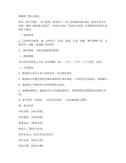银行纸质介绍信模板范文