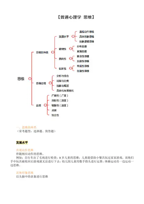 【普通心理学 思维】