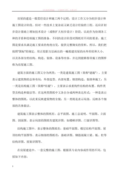 建筑施工图常用符号及图例