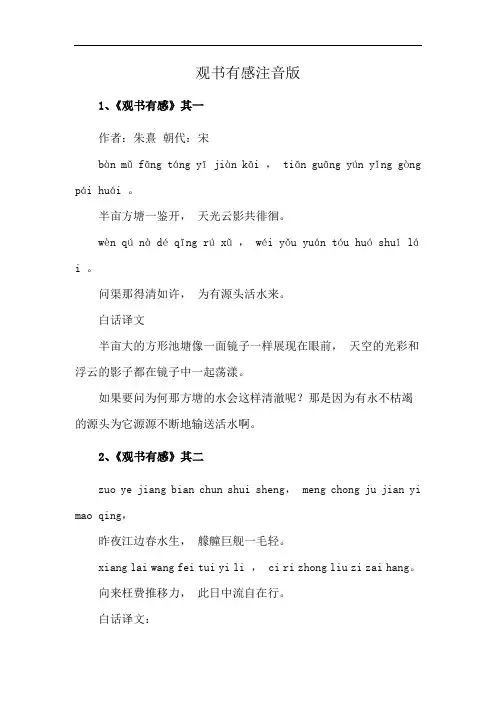 观书有感注音版