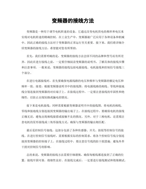 变频器的接线方法