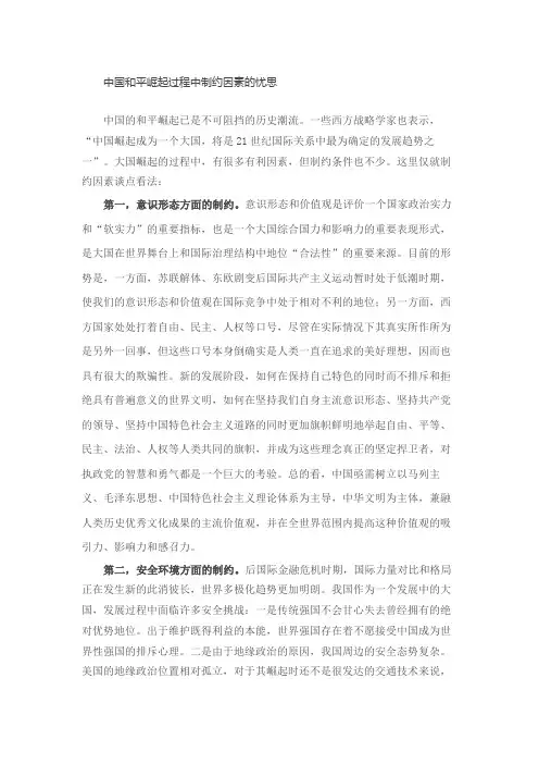 中国和平崛起主要限制因素