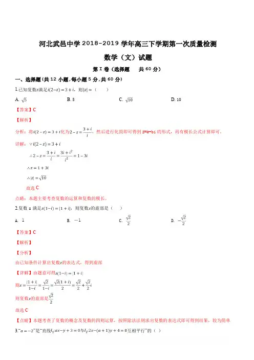 河北省武邑中学2019届高三下学期第一次质检数学(文)试题(解析版)