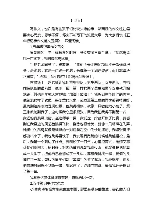 五年级记事作文范文五篇