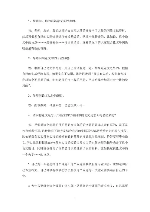 论文答辩问题及答案万能回答(最新)