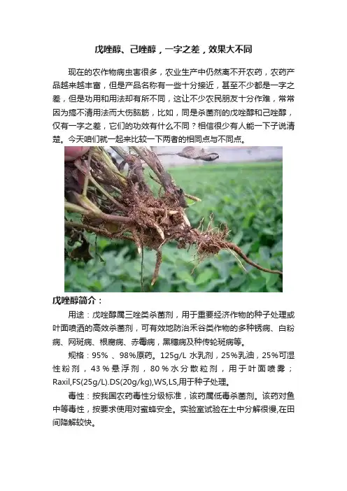 戊唑醇、己唑醇，一字之差，效果大不同