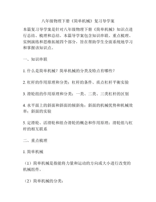 八年级物理下册《简单机械》复习导学案