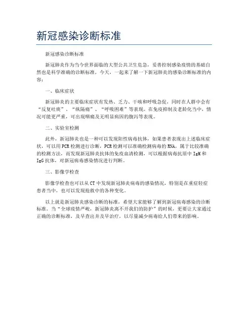 新冠感染诊断标准