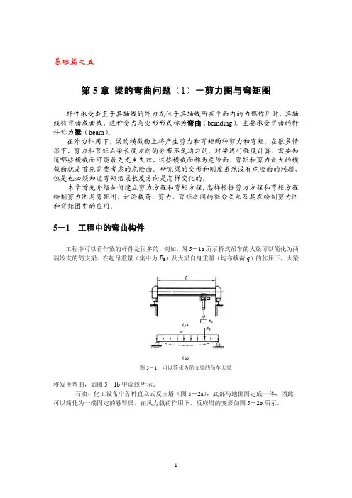 工程力学--弯曲内力
