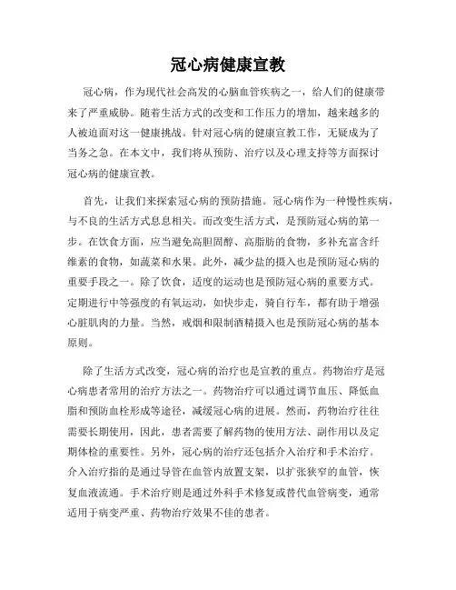 冠心病健康宣教