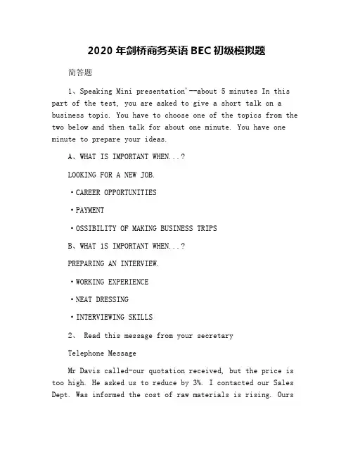 2020年剑桥商务英语BEC初级模拟题