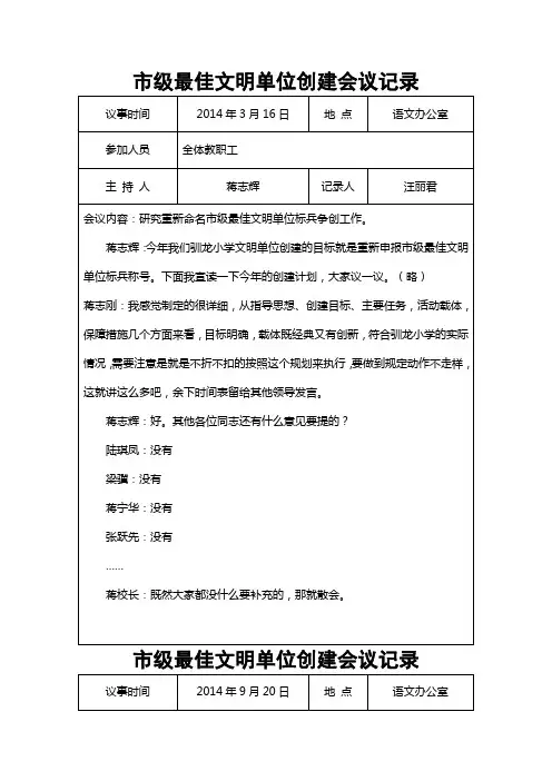 文明单位创建会议记录 (1)