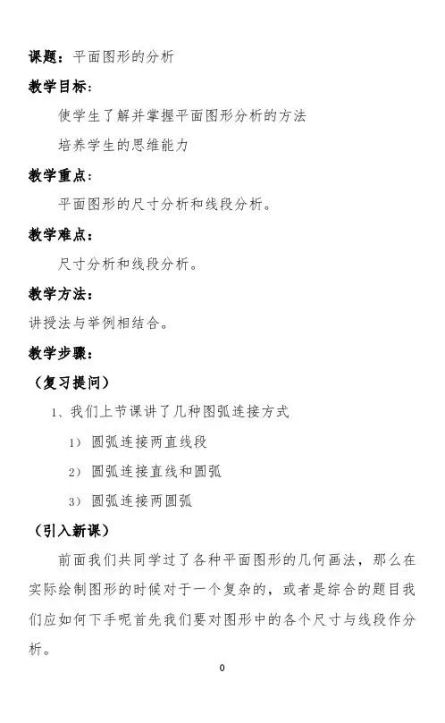 平面图形的分析 【完整版】