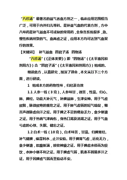 八珍汤