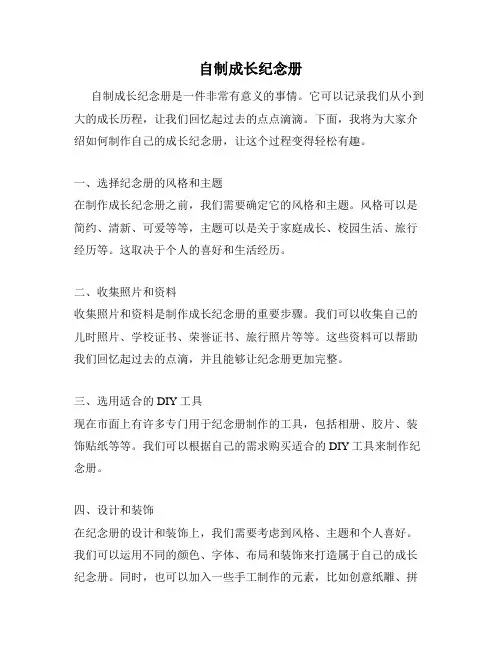 自制成长纪念册