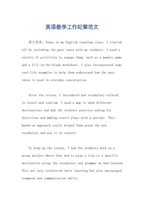 英语教学工作纪要范文
