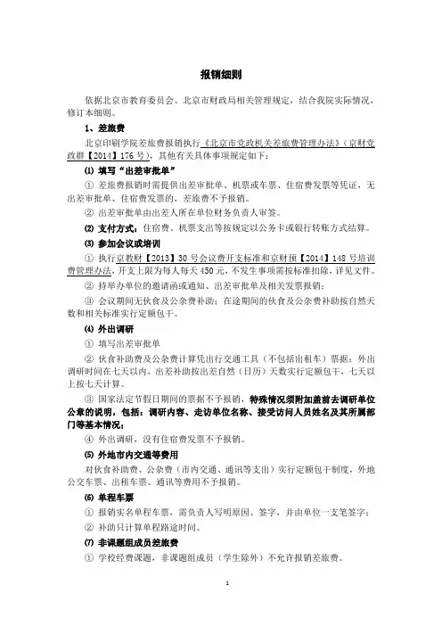 报销细则
